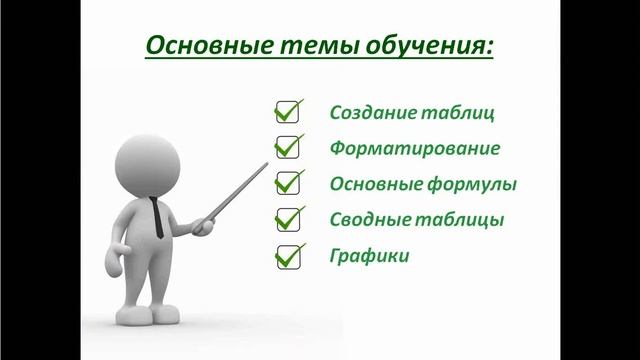 Excel с нуля: Введение смотреть онлайн