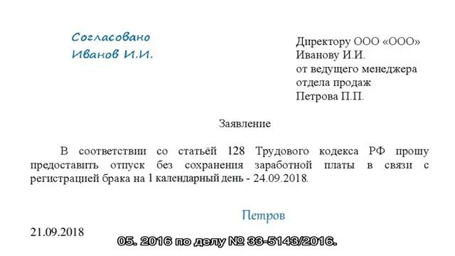 Заявление на административный отпуск: образец на 1 день смотреть онлайн