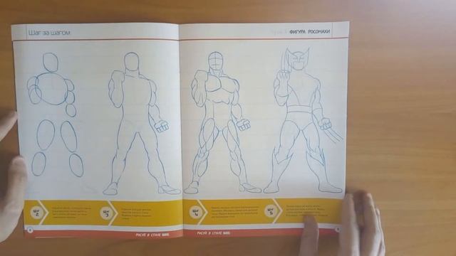 Рисуй в стиле MARVEL №2+3. Часть 1 - Hachette - ТЕСТ смотреть онлайн