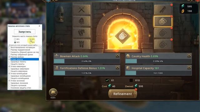 Игра престолов Закалка стата | Game of Thrones Refinement: find stat. Bot4Games.ru смотреть онлайн