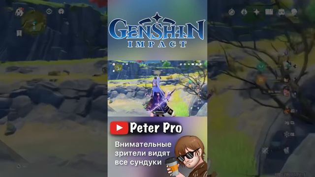 Чат видит сундуки #геншинимпакт #геншин смотреть онлайн