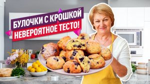 НОВИНКА! Потрясающе воздушные сдобные булочки с хрустящей крошкой