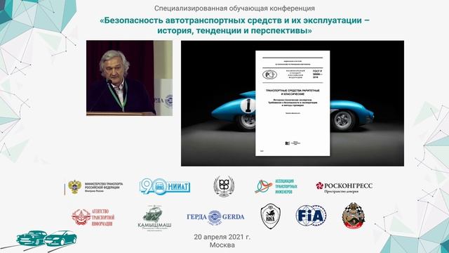 Безопасность автотранспортных средств и их эксплуатации- история, тенденции и перспективы смотреть онлайн