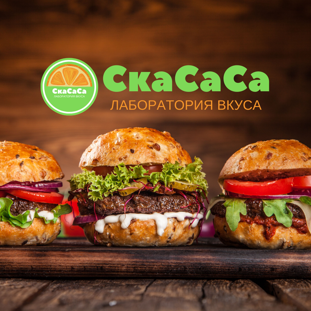 Скасаса