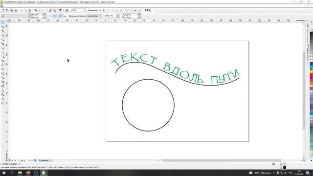 Размещаем текст вдоль пути, делаем надпись по кругу в Corel Draw смотреть онлайн