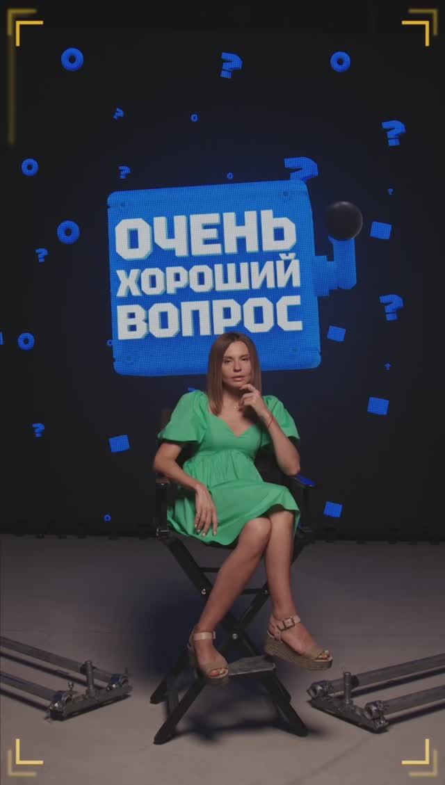 Очень Хороший Вопрос. Выпуск 406 смотреть онлайн