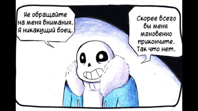 UnderTale Comic RUS DUB| AfterTale 3 Part