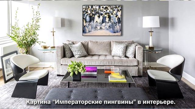 ЖИЗНЬ ИМПЕРАТОРСКИХ ПИНГВИНОВ / Описание картины "Императорские пингвины" /художник Наталья Резанов смотреть онлайн