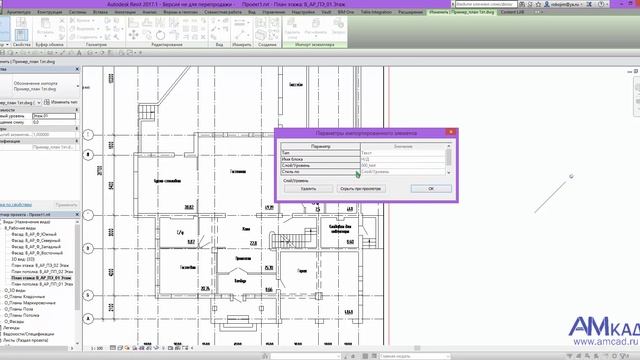 Вставка подложки DWG в проект Autodesk Revit смотреть онлайн