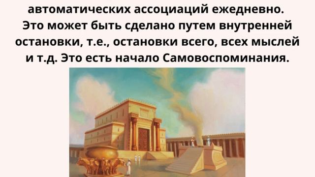 Памятка о Самовоспоминании
