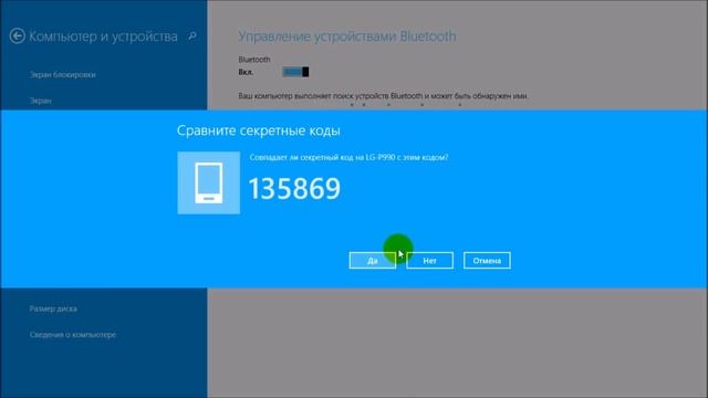 Как подключить телефон к компьютеру через Bluetooth смотреть онлайн
