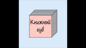 Глава 2.  Игры в бисер с Германом Гессе