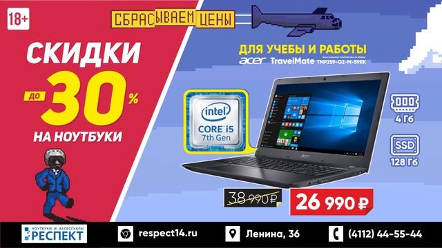 Сбрасываем цены на ноутбуки до 8 марта 2020 года! смотреть онлайн