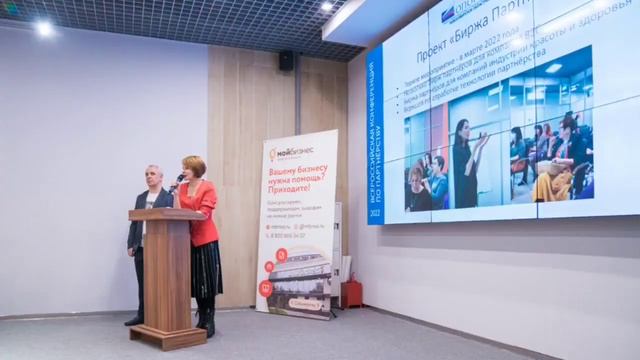 Всероссийская конференция по партнёрству 2022 смотреть онлайн
