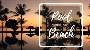 Лаунж музыка для отдыха и фона|Lounge pool party |