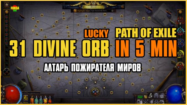 31 divine orbs in 5 minutes (The Eater of Worlds Altar) | Path of Exile