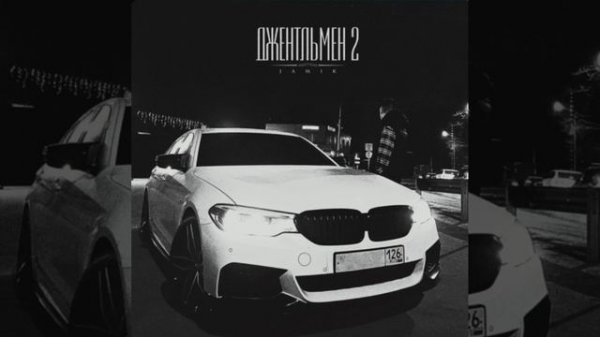 Jamik- Джентльмен 2