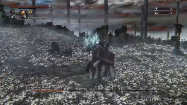 Bloodborne - Ублюдок Герман! смотреть онлайн