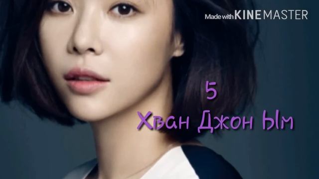 Топ 10 самых красивых актрис Кореи )) смотреть онлайн