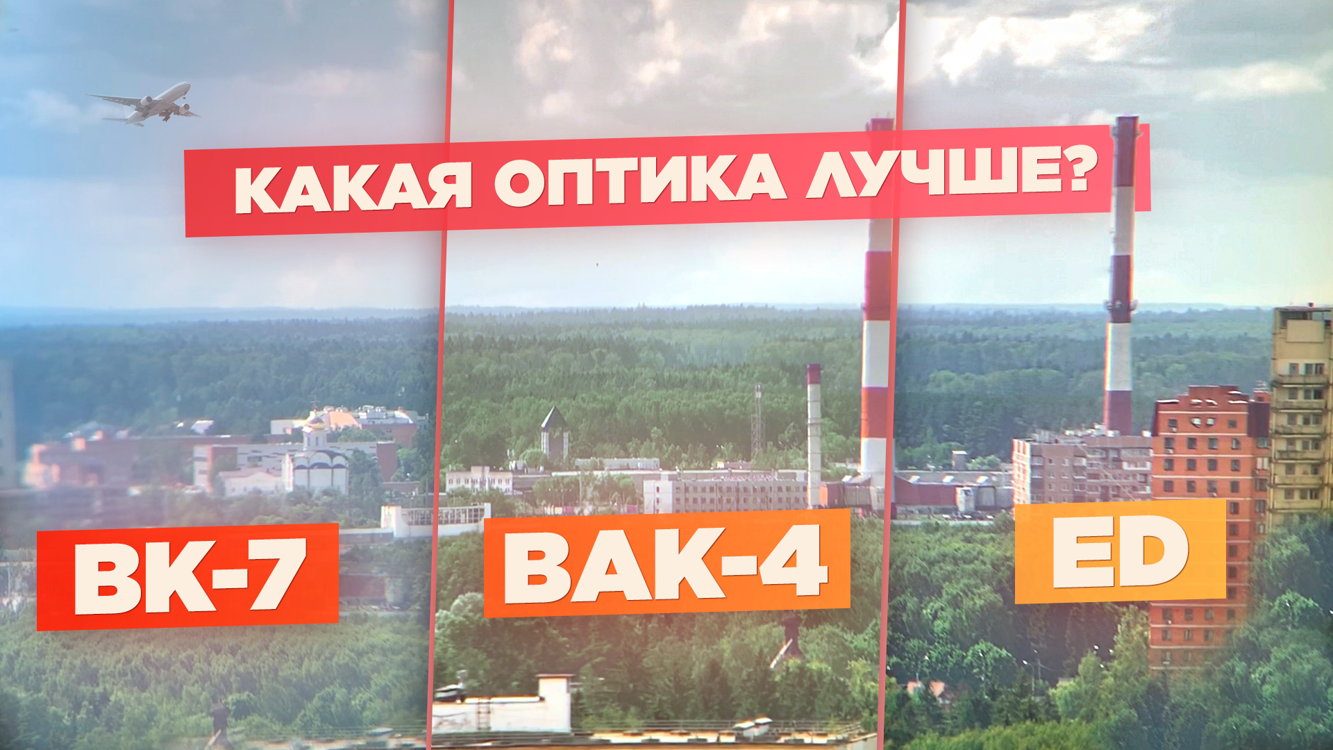 Материалы оптики бинокля – BK-7, BaK-4, ED, Eco-Glass | Выбираем бинокль – ЧАСТЬ 3 смотреть онлайн