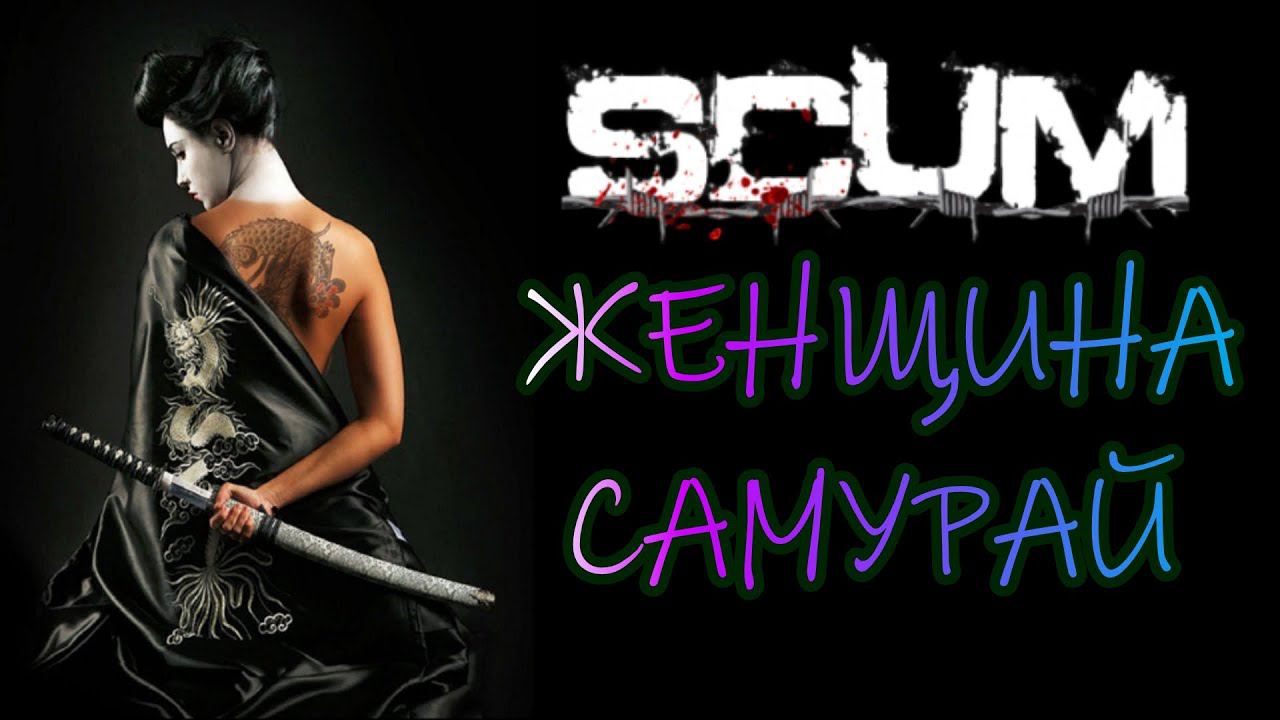 ☣ИЗ DayZ в Scum ГЛАЗАМИ НОВИЧКА☣ (Стрим ) Выживание на PVE сервере☣ ССЫЛКИ В ОПИСАНИИ) смотреть онлайн