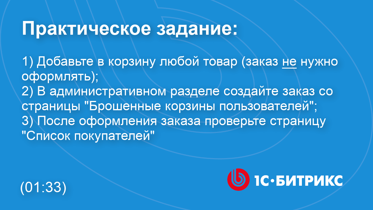 Линейное задание 133 смотреть онлайн