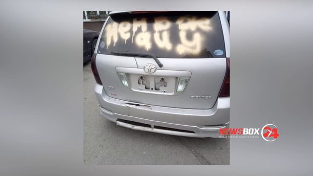 Жителю Фокино исписали машину проклятьями смотреть онлайн