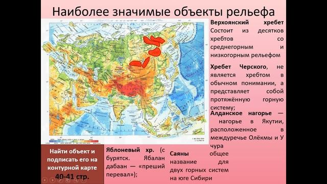 Рельеф и полезные ископаемые Евразии 7 класс география смотреть онлайн