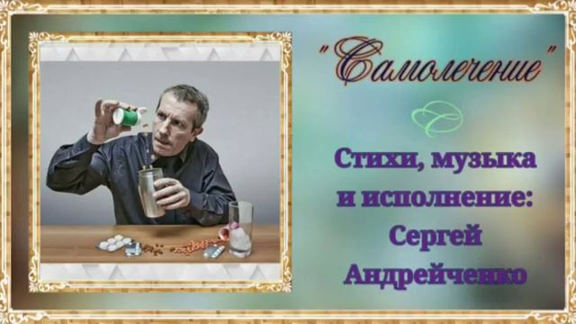 Самолечение смотреть онлайн
