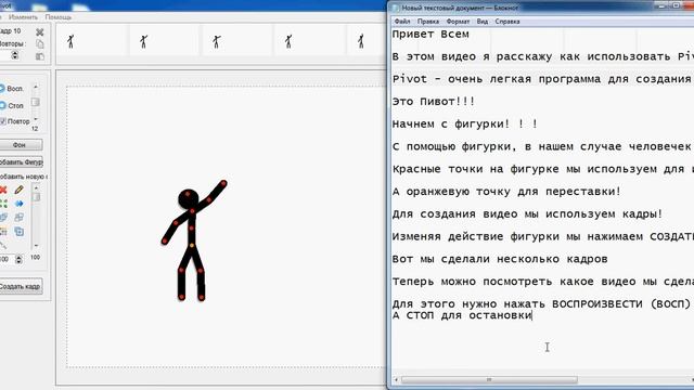 Pivot StickFigure Animator. 1 УРОК! смотреть онлайн