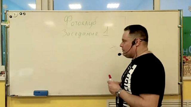 Заседание фотоклуба ЮТ №1 смотреть онлайн