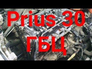 Детская болезнь Prius 30