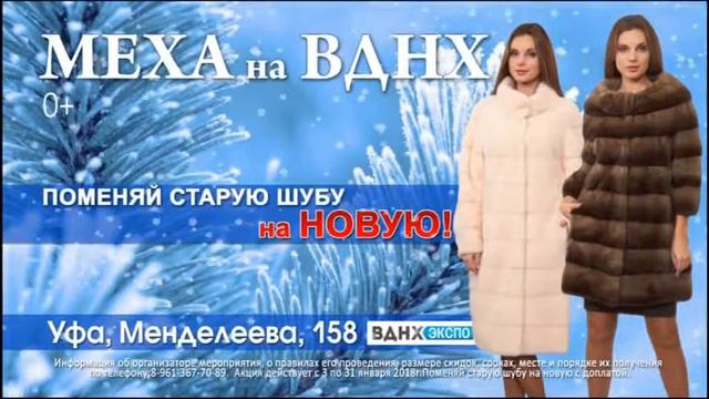 Меха на ВДНХ поменяй шубу смотреть онлайн