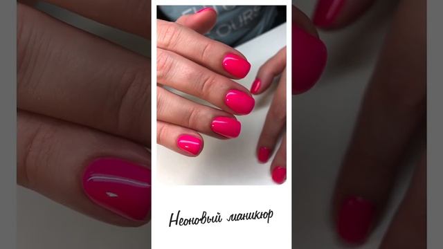 Неоновый маникюр ?? Яркие ногти ? смотреть онлайн
