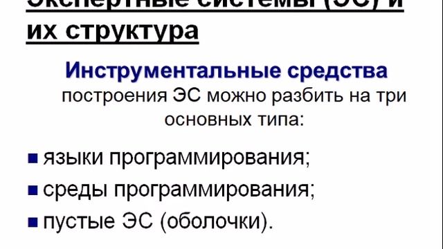 Артеменко М.В. Лекция №12 «Искусственный интеллект. Системы поддержки принятия решений» смотреть онлайн