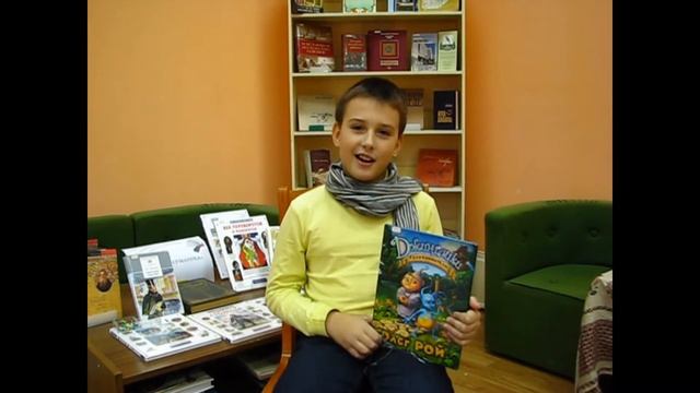 Отзыв на книгу "Джинглики. Телохранитель", автор Олег Рой смотреть онлайн