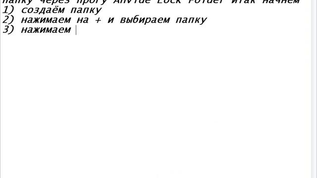 ставим пароль на папку через программу Anvide Lock Folder смотреть онлайн