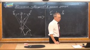 Урок 200 (осн). Построение изображения в плоском зеркале