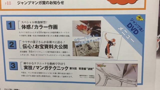 Jump-Ryu! Vol.09 Haruichi Furudate(Haikyu!!) ジャンプ流！ vol.9 古舘春一 смотреть онлайн