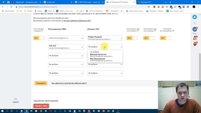 Как сделать интеграцию облачной АТС Билайн и CRM системы Битрикс24 смотреть онлайн