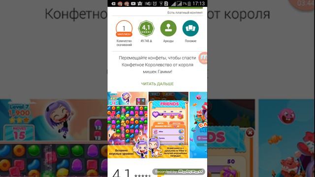 Viber игры смотреть онлайн