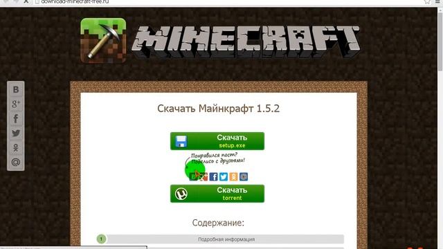 Копия видео "как скачать майнкрафт 1.5.2" смотреть онлайн