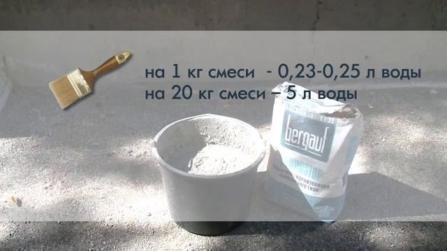 Как наносить цементную гидроизоляцию обмазочного типа HYDROSTOP смотреть онлайн