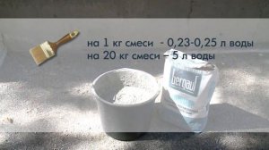 Как наносить цементную гидроизоляцию обмазочного типа HYDROSTOP