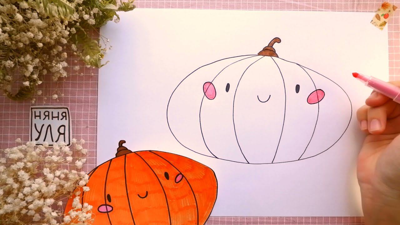 Как нарисовать тыкву на Хэллоуин | Рисуем тыкву к Хэллоуину | Няня Уля Рисование для детей 2+ смотреть онлайн