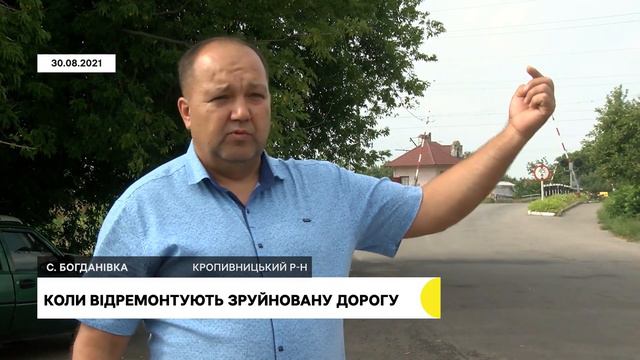 У Богданівці на Кіровоградщині вантажівки розбили чотири кілометри дороги. Хто і коли ремонтуватиме смотреть онлайн