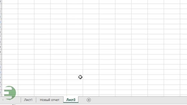 Excel. Основы. Создание листов смотреть онлайн