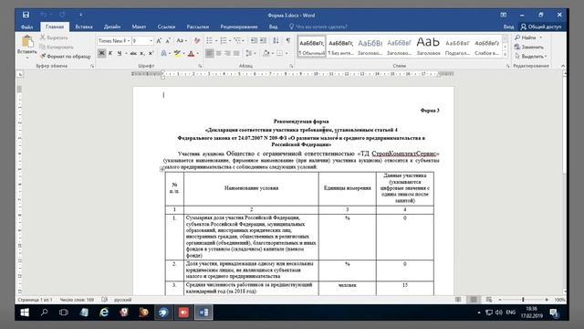 Подача заявки на электронный аукцион по 223ФЗ. Закупки МСП Росэлторг смотреть онлайн