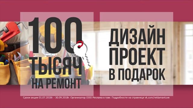 РЕМОНТ ЗА НАШ СЧЕТ! смотреть онлайн