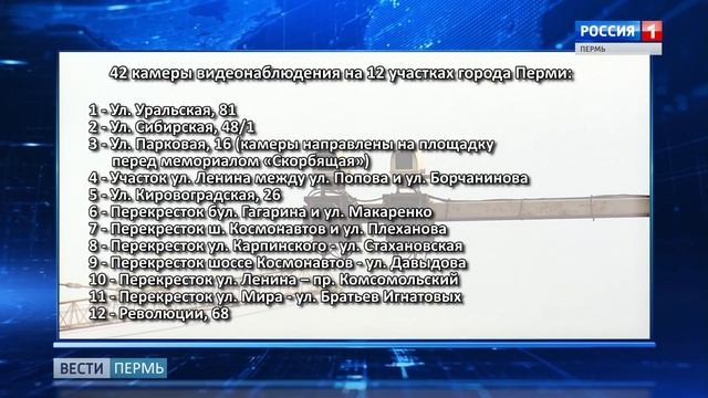 На улицах Перми работают «умные» камеры смотреть онлайн